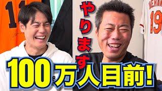 おかげさまで100万人まであと少し！上原浩治から大切なお知らせ