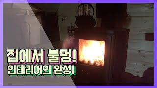 [세모집] 내벽 DIY 셀프시공!