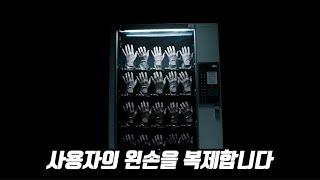 말 그대로 "무엇이든지" 복제 가능한 복사기 [단편영화]