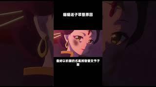 猫猫送子翠簪原因#药屋少女的呢喃#壬氏#猫猫