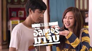 ดูหนัง Back To The 90s 2538 อัลเทอร์มาจีบ (FULL MOVIE)