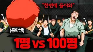 1 vs 100지구에서 가장 강한 중학생 소년의 탄생..