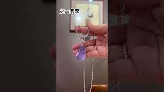 紫罗兰吊坠️ 几个w能到手？        #珠宝玉器 #珠宝首饰 #翡翠 #翡翠玉石 #翡翠