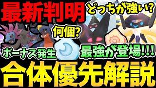 エナジーを多くもらう方法！？嬉しい追加ボーナス発生！合体難易度...ちょっとやばいかも？最強ネクロズマをガチるぞ！【 ポケモンGO 】【 GOバトルリーグ 】【 GBL 】【 GOフェス 】