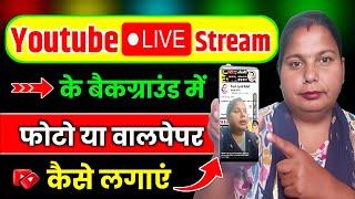 Youtube Live Stream के background में फोटो या वालपेपर कैसे लगाएं ll Live Kaise Jaye ll