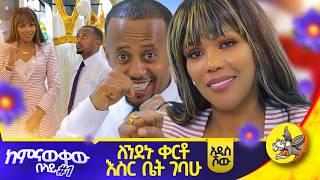 ሞዴል የመሆን እድሉ አመለጠኝ ፣ ፈረንሳይን ጥዬ መጥቼ ከ 5ሺህ ሰው በላይ አስተማርኩኝ  #ethiopia #fashion #successstory