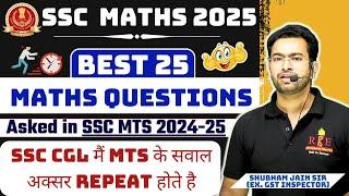 MTS 2024 top best 25 questions| Must cover before SSC CGL 2024 T-2 & other SSC/Railway exams