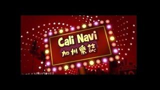 CALI NAVI 加州樂誌 ：活躍网路社群的美國生活指南