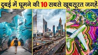 Top 10 Beautiful Places To Visit In Dubai [Hindi]