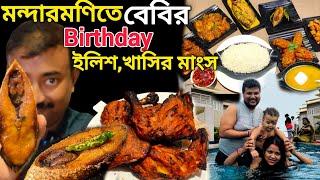 সমুদ্রের ধারে 1st Birthday হলো cake দিয়ে স্নান করে সঙ্গে পমফ্রেট,ভেটকি,খাসির মাংসের বাহার Parthking