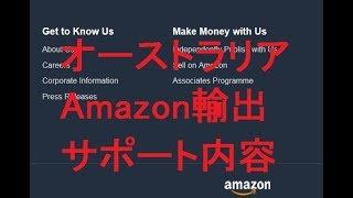 初心者でも出来るオーストラリアAmazon輸出を使った副業サポート