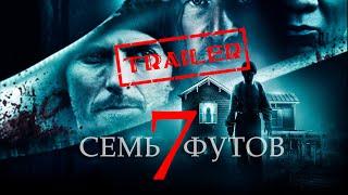 Семь футов HD 2012 (Ужасы) | Трейлер на русском