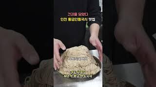 건강을 듬뿍담은 전통 수제 황금면 하순옥 안동국시