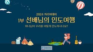 2024 NWCS 커리어데이 | 선배님의 인도여행