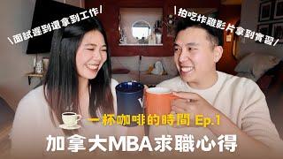 加拿大求職真的這麼難？情侶PR申請經驗＆Coffee Chat秘訣分享｜一杯咖啡的時間️ Ep.1