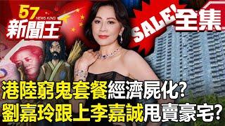 "Carina Lau" follows Li Ka-shing in selling luxury houses?