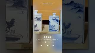 𝐏𝐥𝐚𝐲𝐥𝐢𝐬𝐭 𝐰𝐢𝐭𝐡 𝐂𝐞𝐫𝐚𝐦𝐢𝐜𝐬 | 청량한 여름, 도자와 함께 하는 사극풍 국악 감상 타임