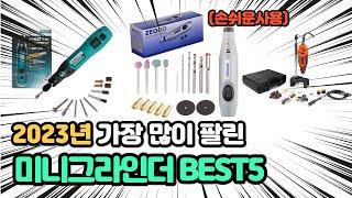 2023년 가장 인기있는 미니그라인더 추천 TOP5