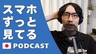 19.スマートフォンとソーシャルメディア| Phones and Social Media Learn Japanese Podcast