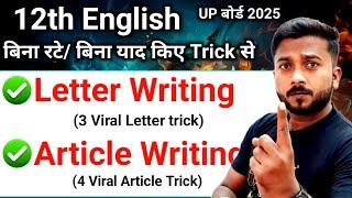 Letter/Article writting लिखने का सबसे आसान तरीका | 12th English UP Board 2025