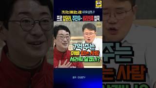 주진우 조모상 부의금 신고 누락? 아들엔 7억! 눈덩이 무지개 반사 !!