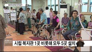 성북_몰려있는 노인복지관…복지의 빈익빈 부익부?(서울경기케이블TV뉴스)