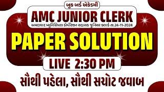 AMC Jr. Clerk | 24-11-2024 | PAPER SOLUTION | LIVE@2:15 PM | સૌથી પહેલા, સૌથી સચોટ જવાબ મેળવો