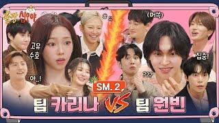 SM.2 FULLㅣSM-style chaotic music quizㅣ🩷 The Game Caterers X SM