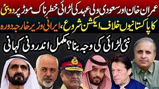 Imran Khan & Saudi Prince MBS Clash Takes Ugly Turn; Iranian FM Visit Triggers UAE’s Drastic action?