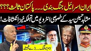 Iran Israel War | Mushahid Hussain Syed Revelations About Field Martial Asim Munir Visit to America