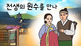 #167 전생의 원수를 만나 ( 전생에 나를 죽게 한 너를 만난다면? 깊게 맺힌 원한을 과연 풀 수 있을까 ) 민담, 설화, 지혜이야기, 옛날이야기, 달빛 이야기 극장, 인기동화