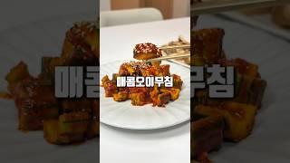 매콤아삭오이무침!