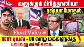 UK யில் நீரில் மூழ்கும் மக்கள் - பலர் மரணம் | வீடியோ இணைப்பு | Rimaz VLOG