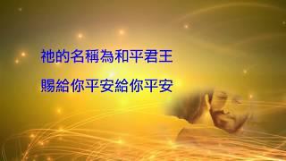 平安福音