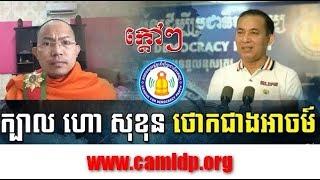 LDP Khem Veasna 2018 | ក្បាលហោសុខុនថោកដូចអាចម៏ | LDP 2018