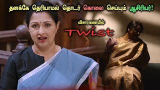 தனக்கே தெரியாமல் தொடர் கொலை செய்யும் ஆசிரியர்! Tamil Explained