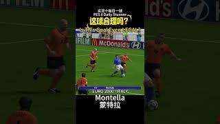 Did Van der Sar go too far? | PES 6 Daily Stunner