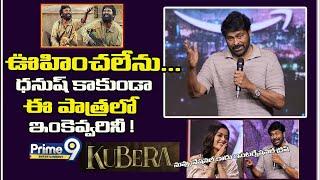 MegaStar Chiranjeevi Garu Speech @ BLOCKBUSTER KUBERAA Success Meet| Nagarjuna |Prime9entertainment