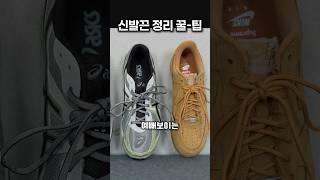 신발사면 ‘이것’부터 하세요
