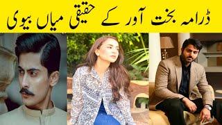 Bakhtawar Drama Real Life Husband and Wife |Bakhtawar  Cast|Spicy Showbiz