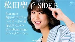 松田聖子 SIDE B