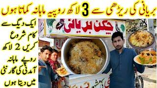 Karachi chicken breyani business/briyani ka karobar 3 laakh monthly income/Street food briyani