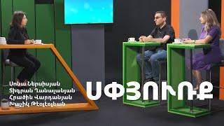 Սփյուռք #2. Հայկական սփյուռքի ծագումը և ձևավորումը