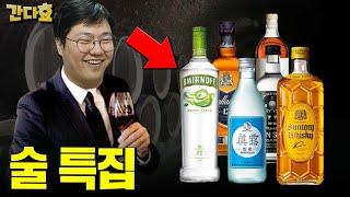 이세상 모든 술의 정체