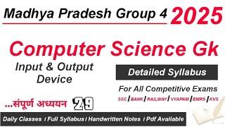 Output Device | Computer GK MP Group 4 2025 | Computer Classes | Computer Gk in Hindi