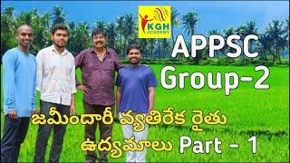 Appsc:Group 2:Anti Zamindari n kisan movements....PART:1