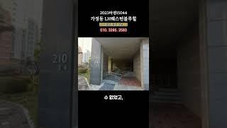 2023타경15044 LH웨스턴블루힐아파트경매 인천가정동아파트