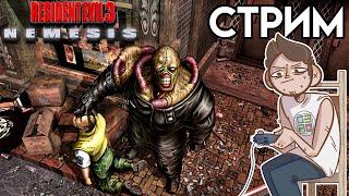 Resident Evil 3 PS1 СТРИМ второй