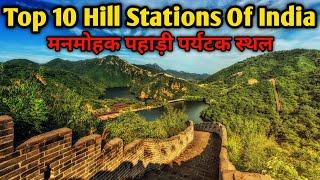 Top 10 Hill Stations Of India | भारत के खूबसूरत हिल स्टेशन