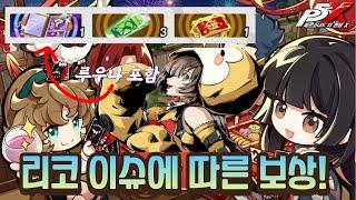 타네무라 리코 이슈! 상시 5성를 그냥 주네! [페르소나5 팬텀X]